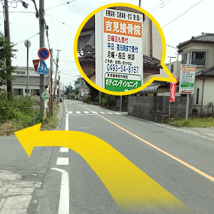 150mほど走ると右手に当院の看板がありますので、看板の少し手前を左折してください。