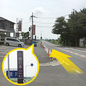 「川幅日本一」の標識のある御成橋を渡ります。