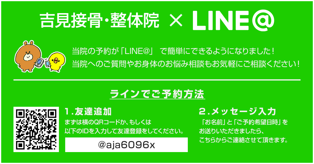 当院の予約が「LINE@」で簡単にできるようになりました!当院へのご質問やお身体のお悩み相談もお気軽にご相談ください!